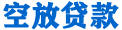 固原贷款_快速便捷的本地贷款服务_低利率高额度_专业贷款服务平台